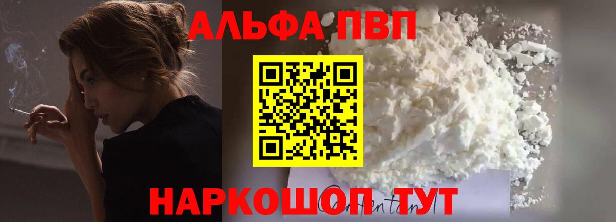 А ПВП  А ПВП СК  Прохладный  Вход с VPN  Alpha-PVP мука  A PVP Соль 