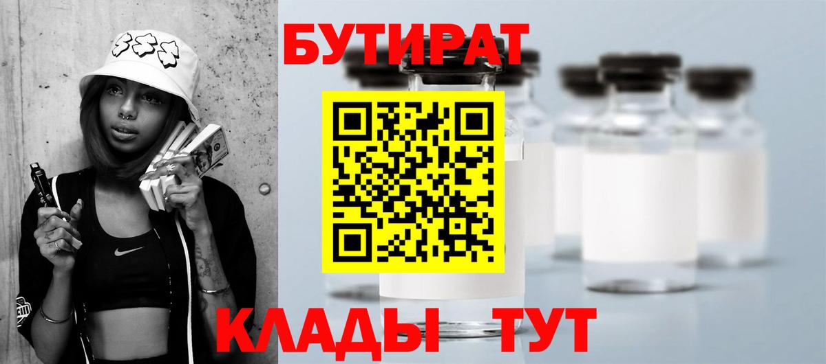 Прохладный  Бутират  Вход с VPN  Бутират BDO 33% 