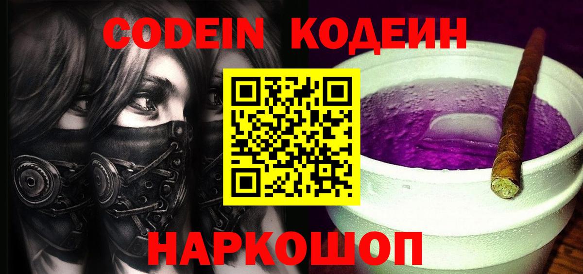 Codein Purple Drank Прохладный