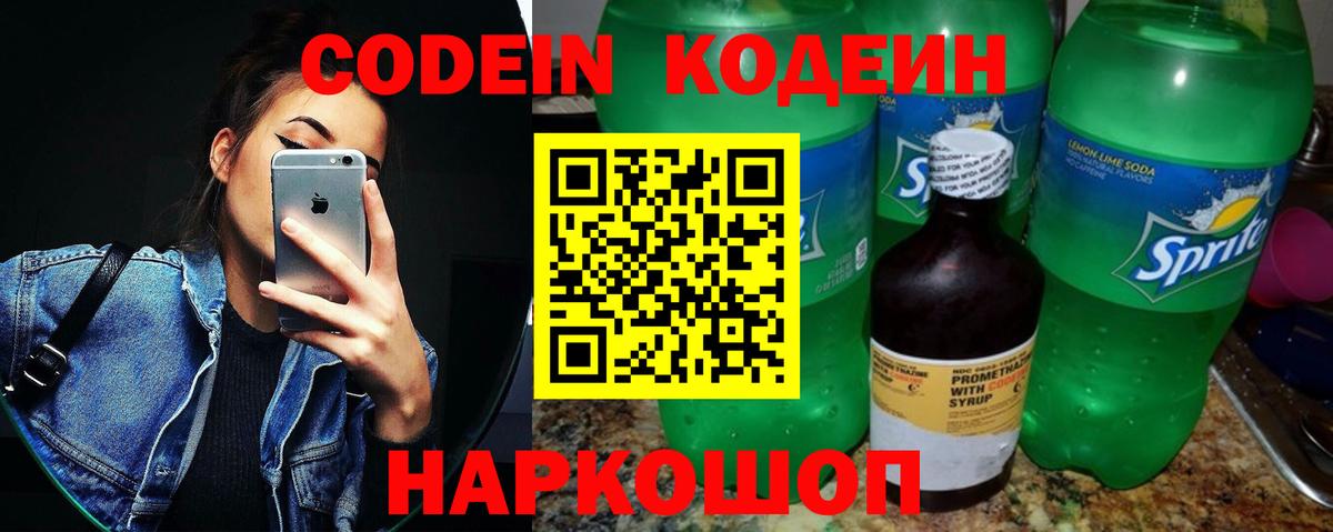 Кодеин Purple Drank  Прохладный 