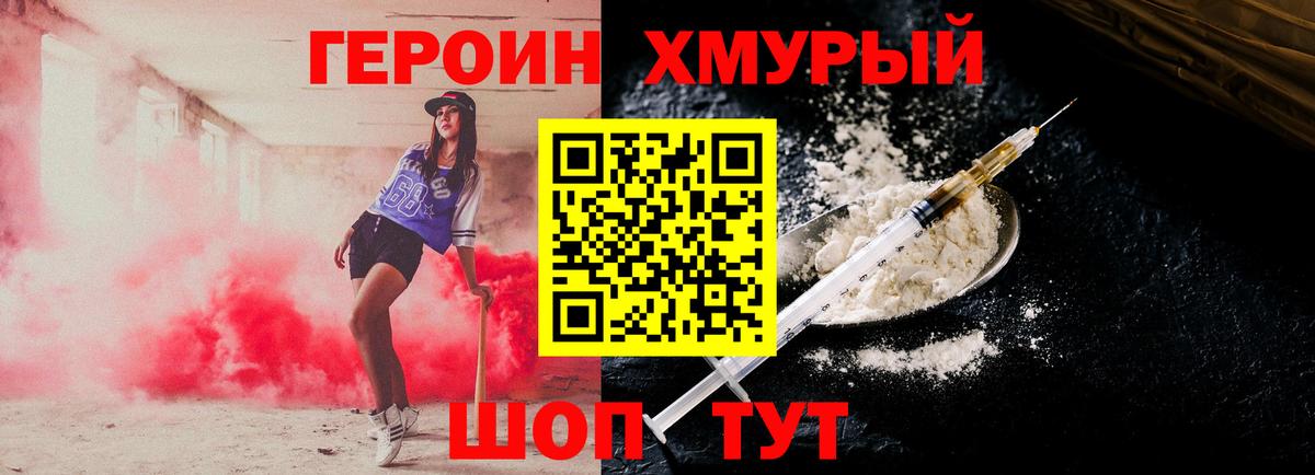 Героин VHQ Прохладный