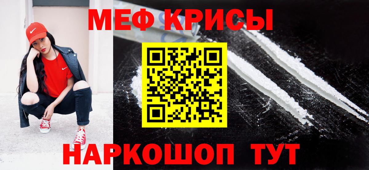 Меф кристаллы Прохладный