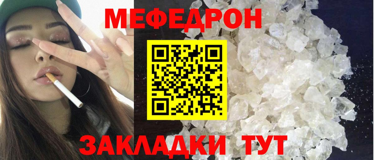 Мефедрон  МЯУ-МЯУ VHQ  Прохладный  МЕФ 4 MMC 