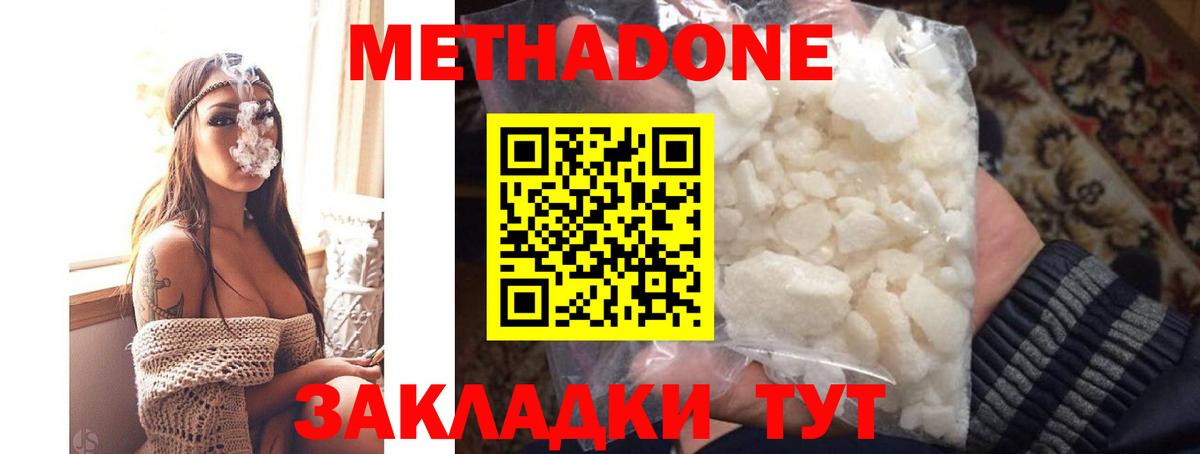 Метадон белоснежный Прохладный